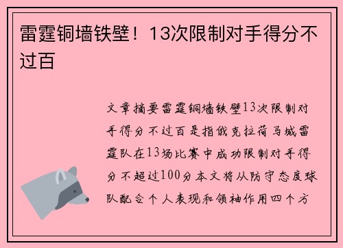 雷霆铜墙铁壁！13次限制对手得分不过百